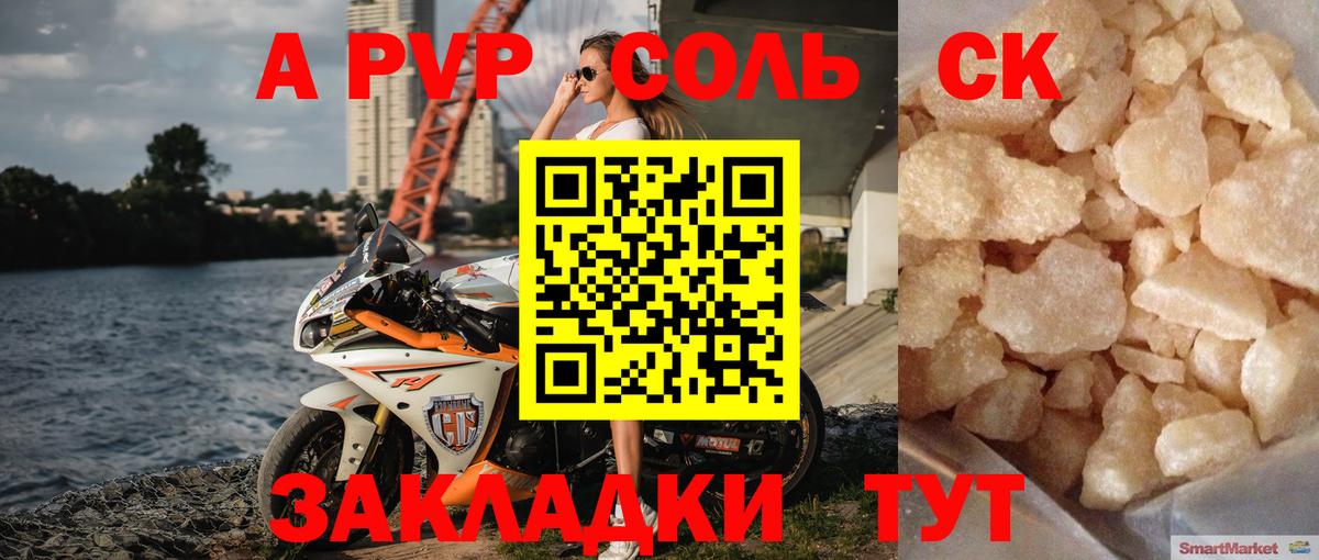 Альфа ПВП мука Крымск
