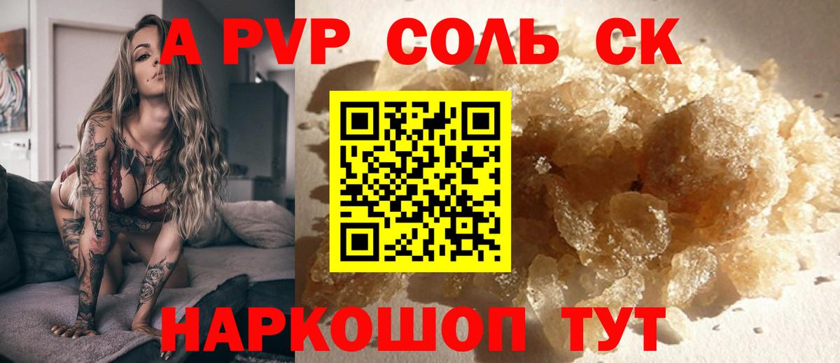 Крымск  A-PVP  APVP кристаллы  А ПВП кристаллы  Вход с VPN  Alpha PVP крисы CK 