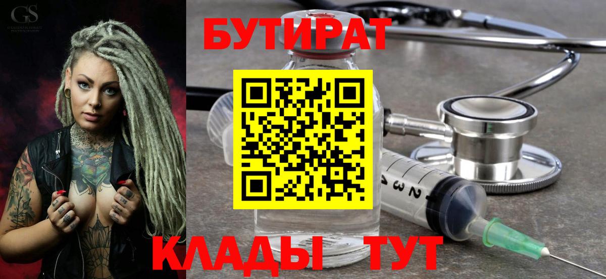 Крымск  Бутират оксана  Вход с VPN 