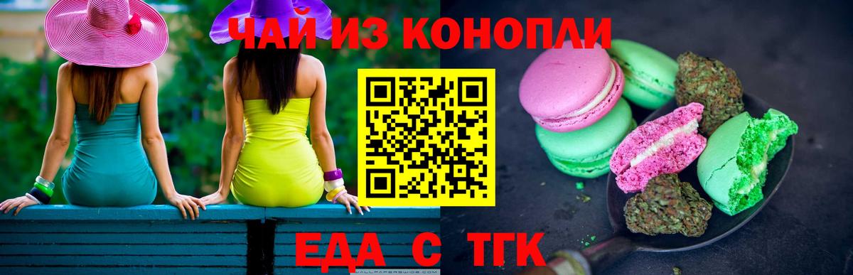 Печенье с ТГК конопля  Вход с VPN  Крымск 