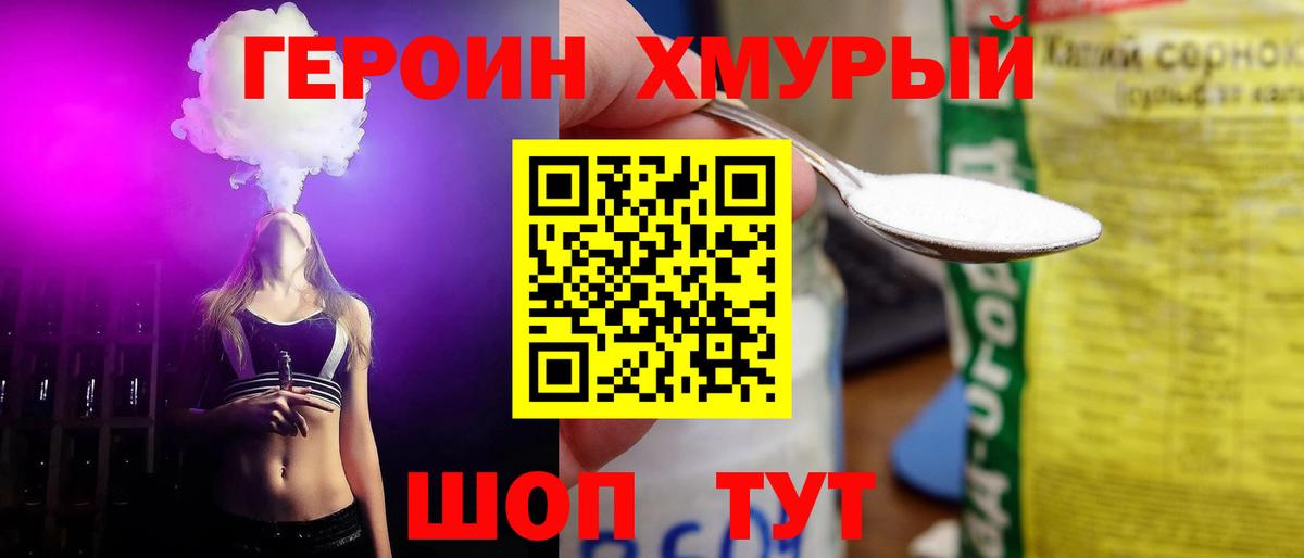 Крымск  ГЕРОИН VHQ  Вход с VPN 