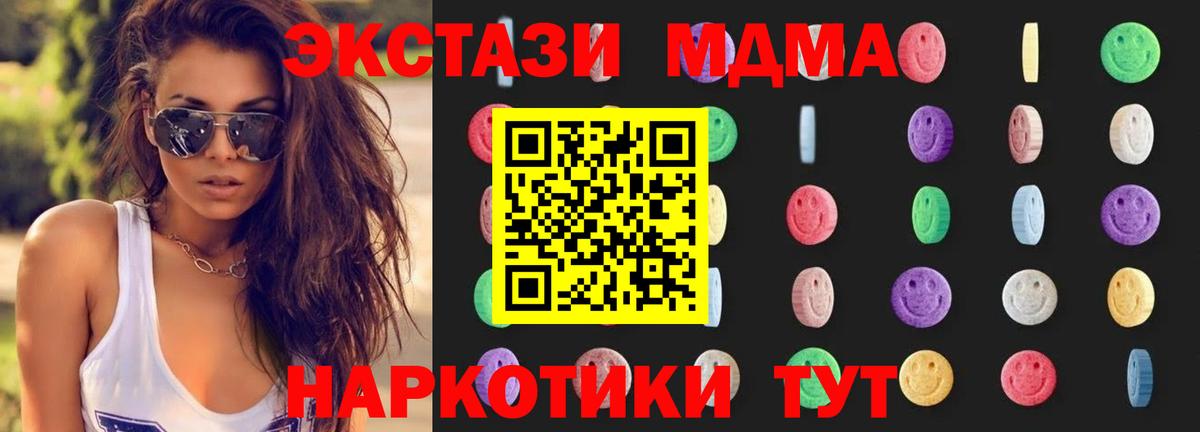 МДМА  МДМА crystal  Вход с VPN  Крымск  МДМА кристаллы 