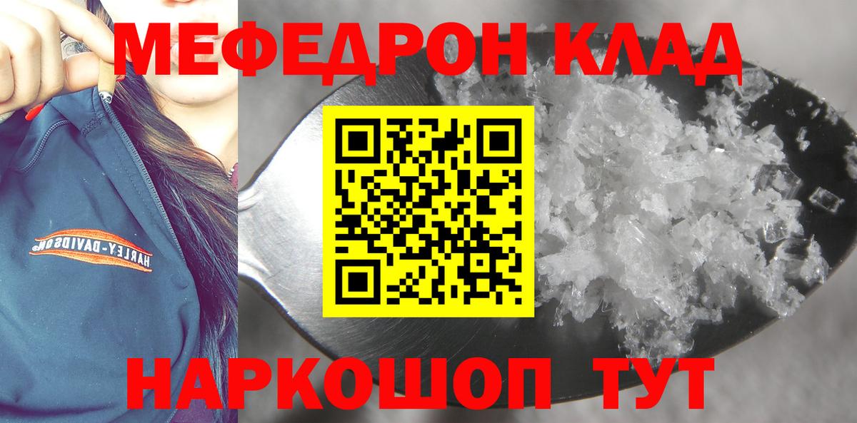 МЕФ мука  Вход с VPN  Мефедрон  Крымск  Меф мука 