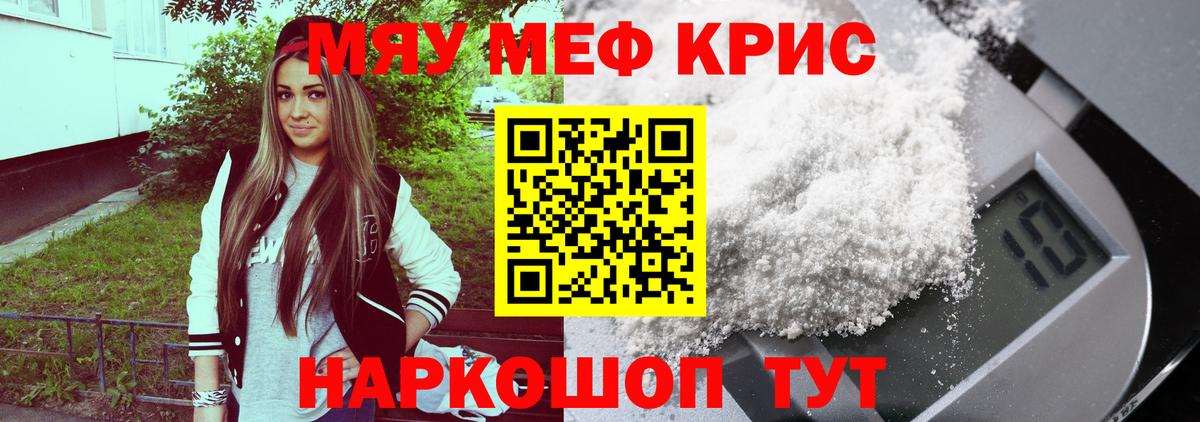 Мефедрон мука Крымск