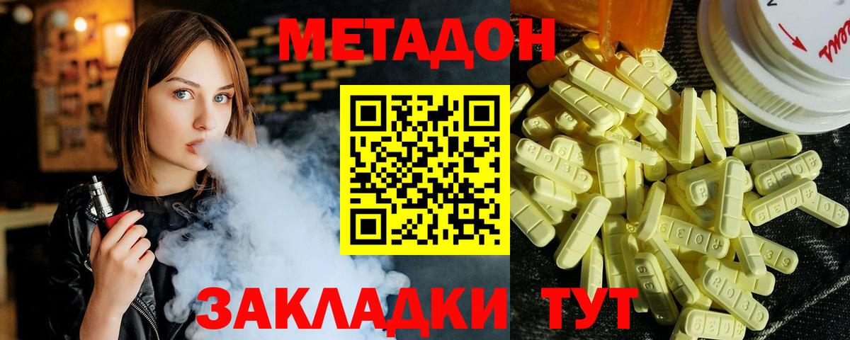 МЕТАДОН methadone  Метадон methadone  Вход с VPN  Крымск 